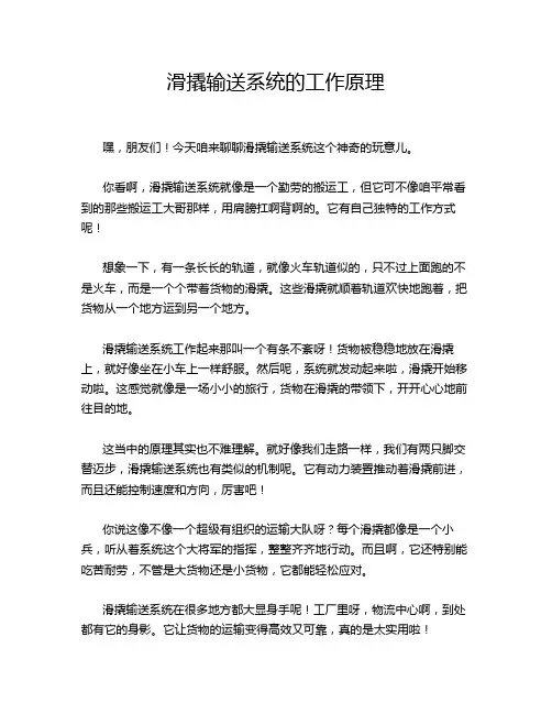 滑撬输送系统的工作原理
