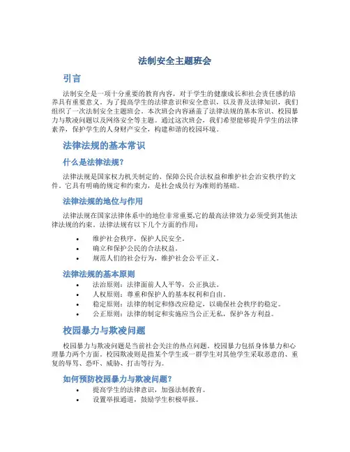 法制安全主题班会