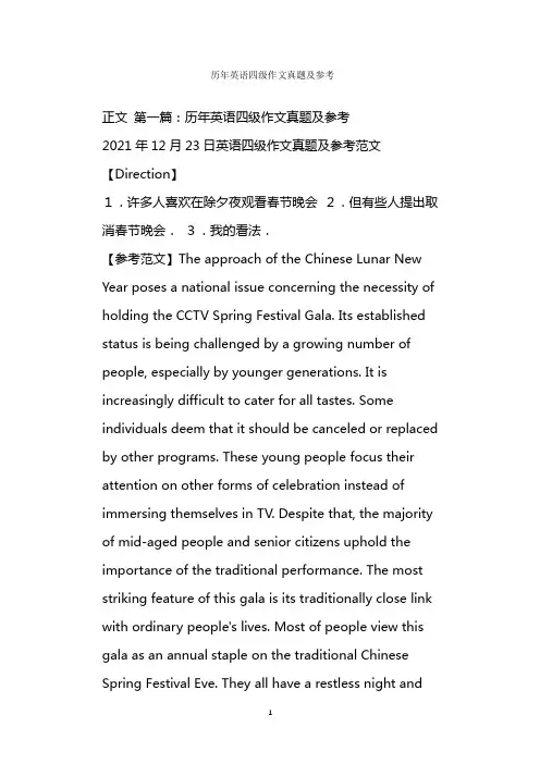  历年英语四级作文真题及参考