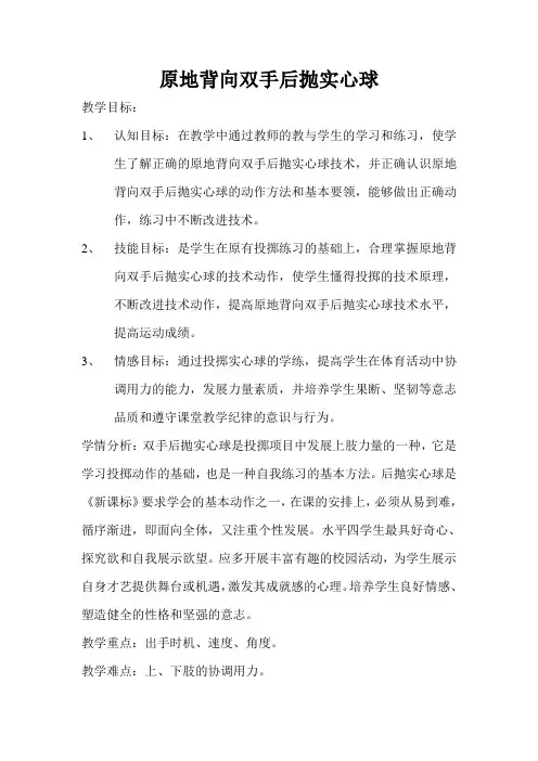 原地背向双手后抛实心球