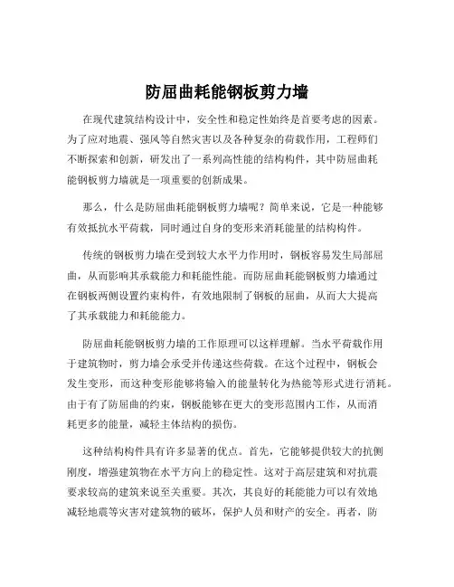防屈曲耗能钢板剪力墙