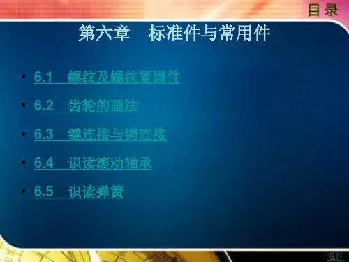 《机械制图及CAD(第2版)》电子教案 6第六章