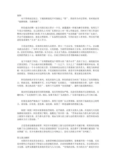 制度外管人案例解析大全_管理“皇亲国戚”之“推”字诀