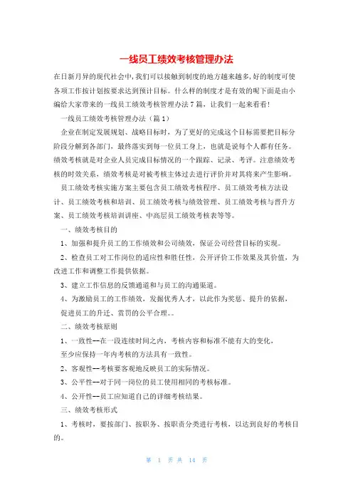 一线员工绩效考核管理办法
