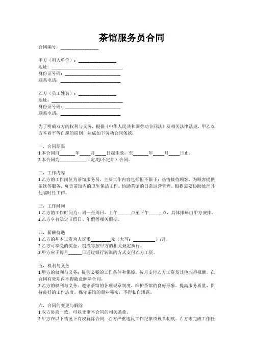 茶馆服务员合同