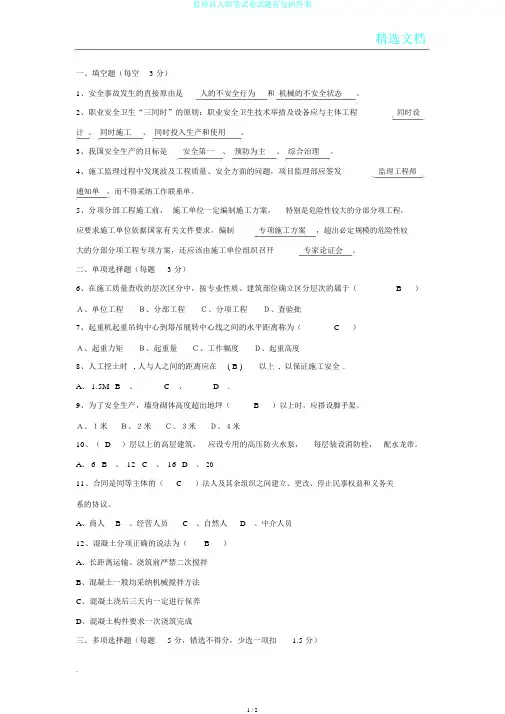 监理员入职笔试卷试题有包括答案