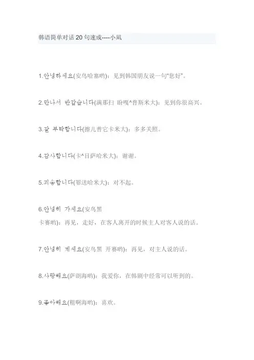 韩语基础会话20句