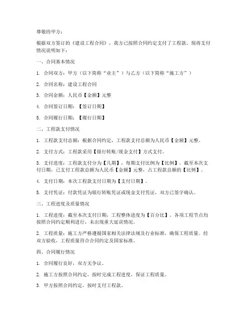 已按合同约定支付工程款的说明
