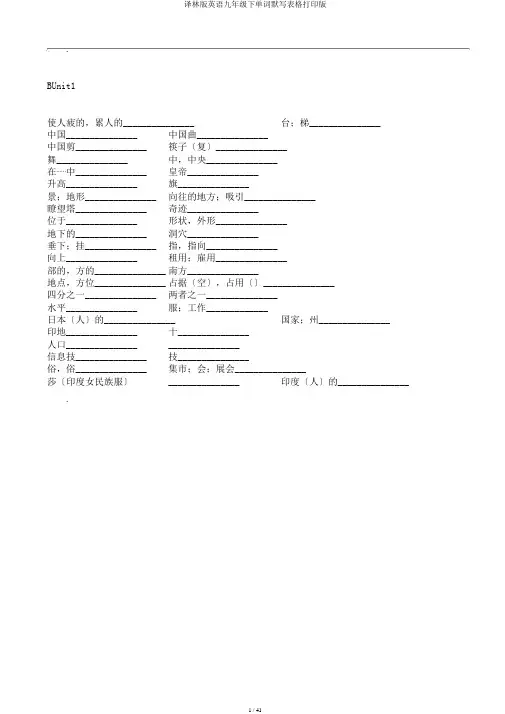 译林版英语九年级下单词默写表格打印版