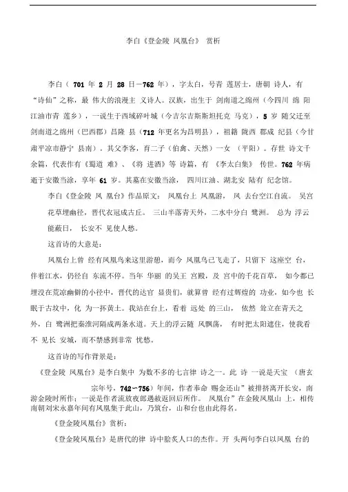 李白登金陵凤凰台赏析