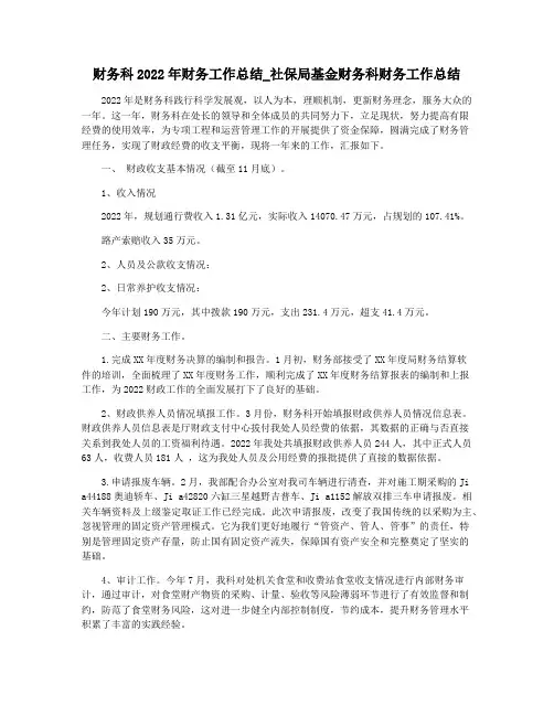 财务科2022年财务工作总结_社保局基金财务科财务工作总结