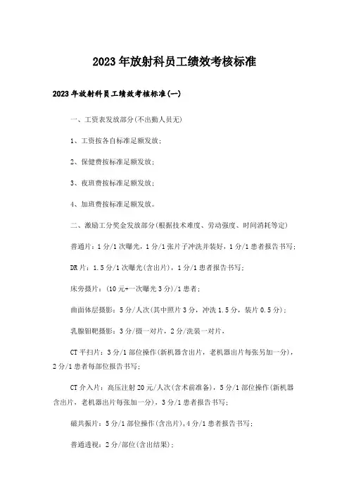 2023年放射科员工绩效考核标准