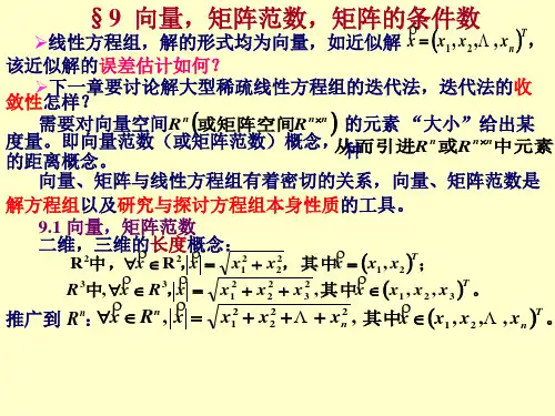 矩阵范数