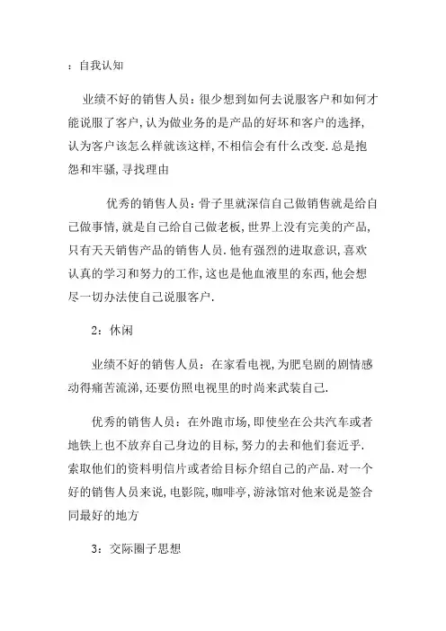 销售人员的自我认知
