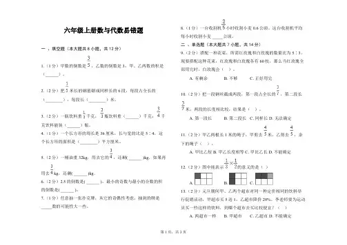 六年级上册数与代数易错题