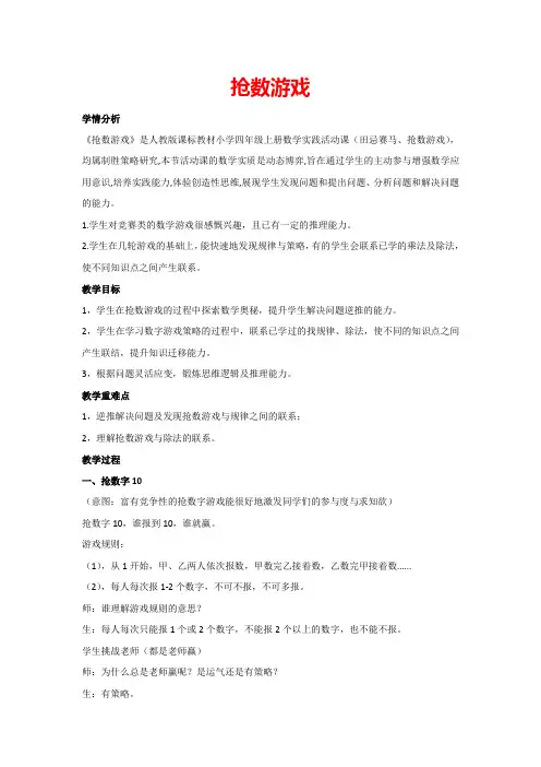 8.抢数游戏(教案)人教版数学四年级上册