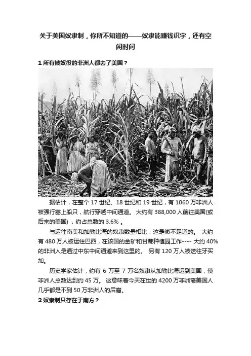 关于美国奴隶制，你所不知道的——奴隶能赚钱识字，还有空闲时间