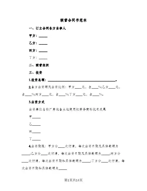 联营合同书范本(3篇)