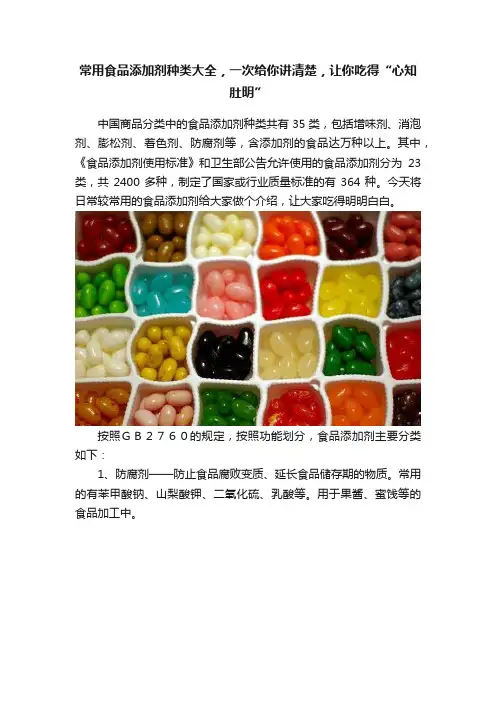 常用食品添加剂种类大全，一次给你讲清楚，让你吃得“心知肚明”