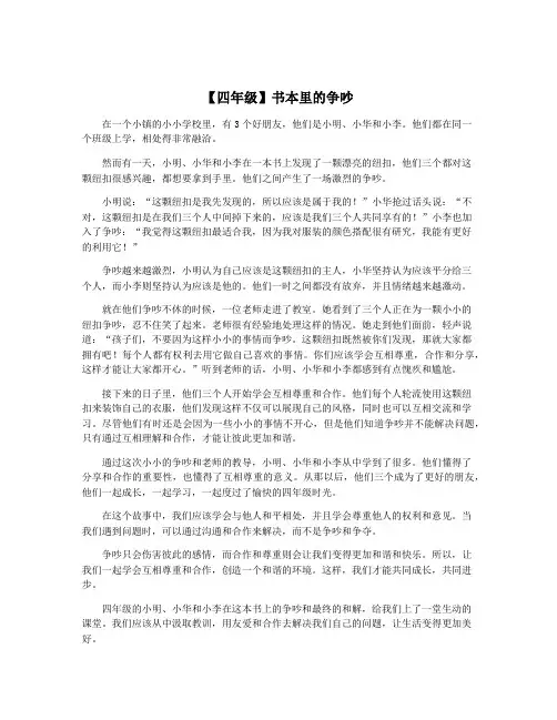 【四年级】书本里的争吵