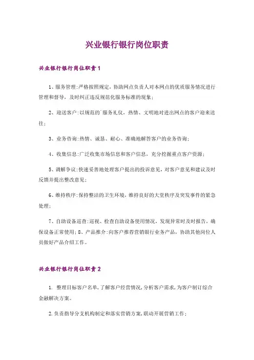 兴业银行银行岗位职责