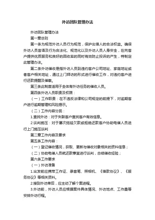 外访团队管理办法