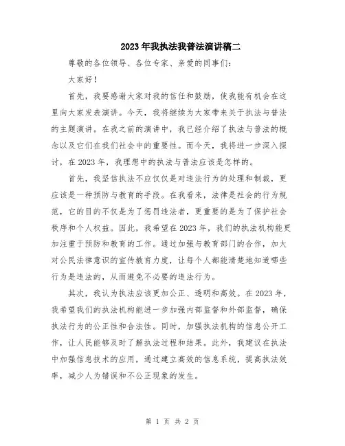 2023年我执法我普法演讲稿二
