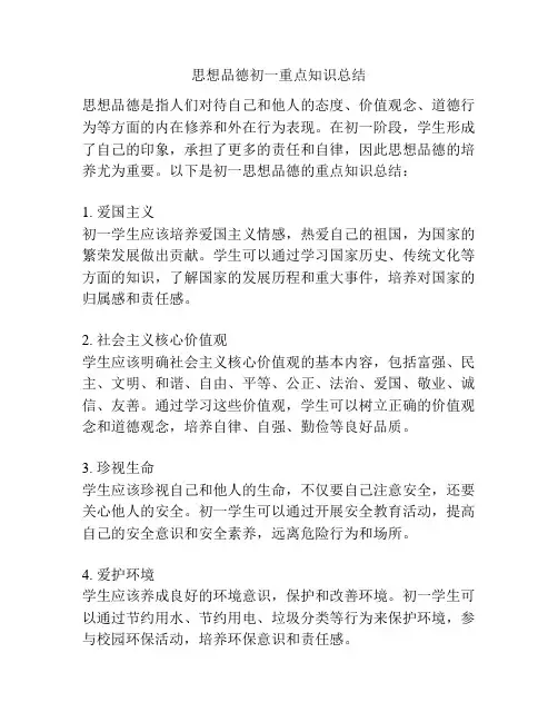 思想品德初一重点知识总结