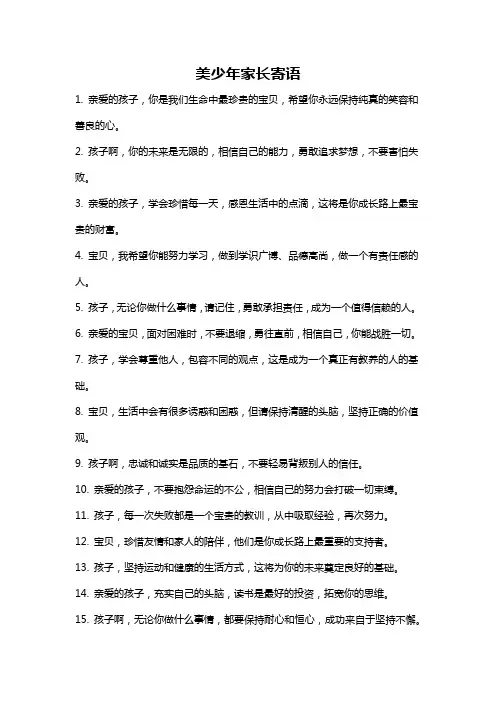 美少年家长寄语