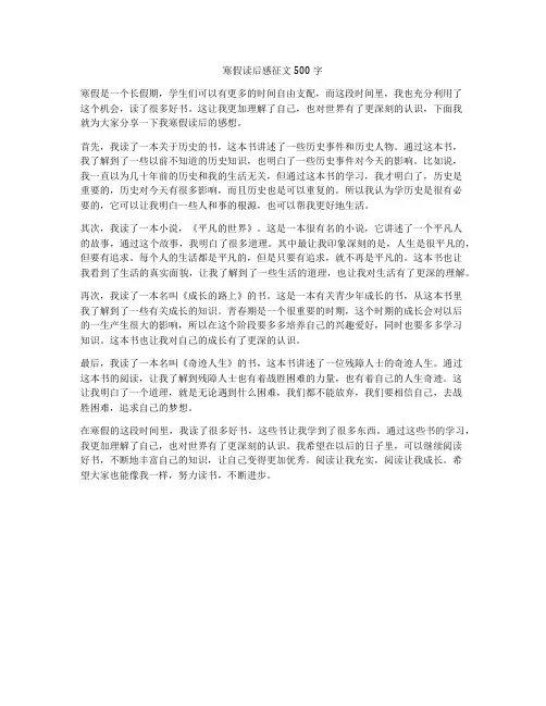 寒假读后感征文500字
