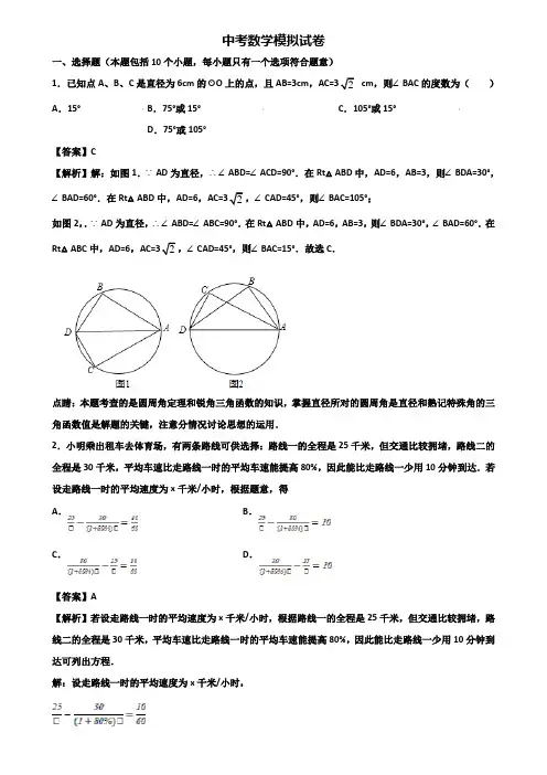 〖汇总3套试卷〗重庆市2019年中考多校联考数学试题
