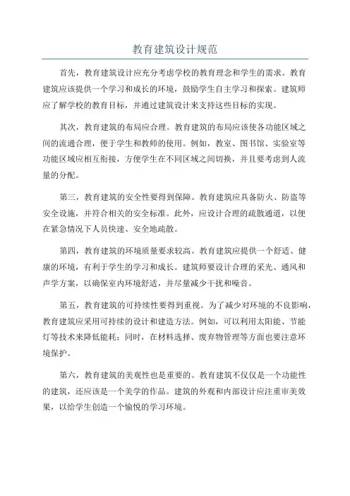 教育建筑设计规范