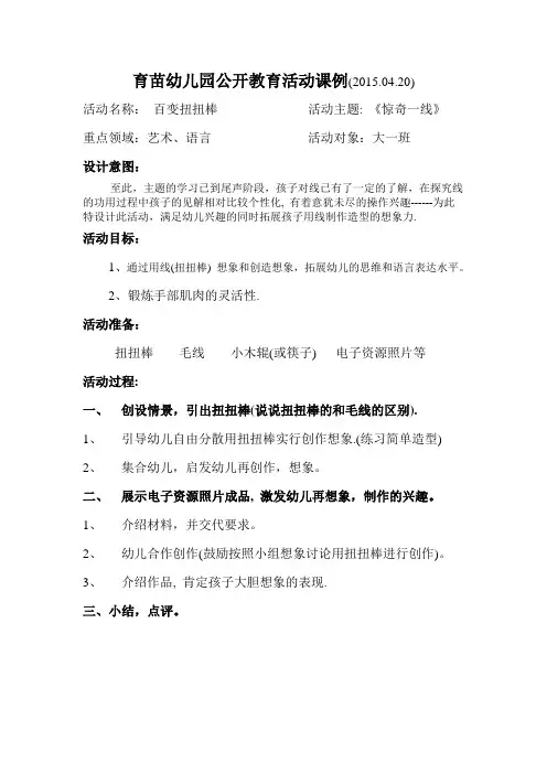 百变扭扭棒教案