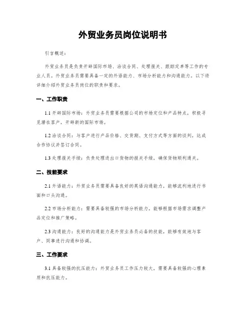 外贸业务员岗位说明书