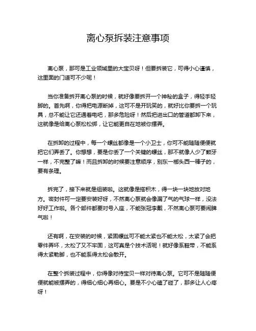 离心泵拆装注意事项