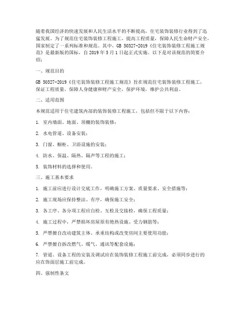 装修工程施工规范国标最新