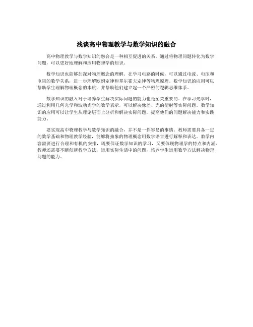 浅谈高中物理教学与数学知识的融合