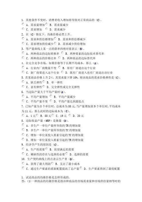 西方经济学期末试题和答案