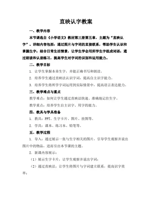 直映认字教案