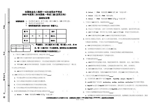 全国信息化工程师---GIS运用水平考试新