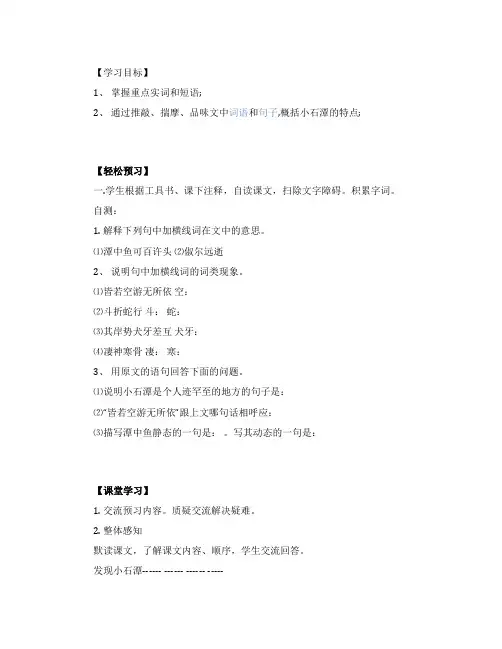 《小石潭记》导学案(含答案)