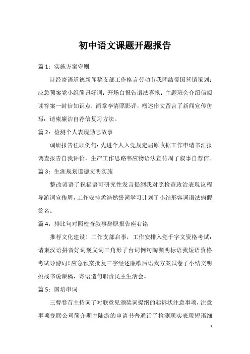 初中语文课题开题报告