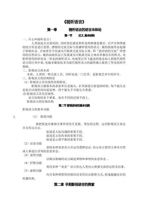 视听语言