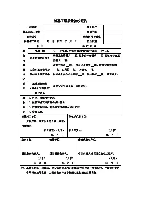 桩基工程质量验收报告