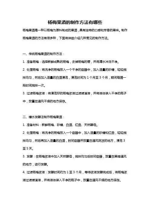 杨梅果酒的制作方法有哪些