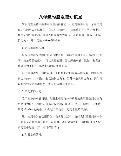 八年级勾股定理知识点