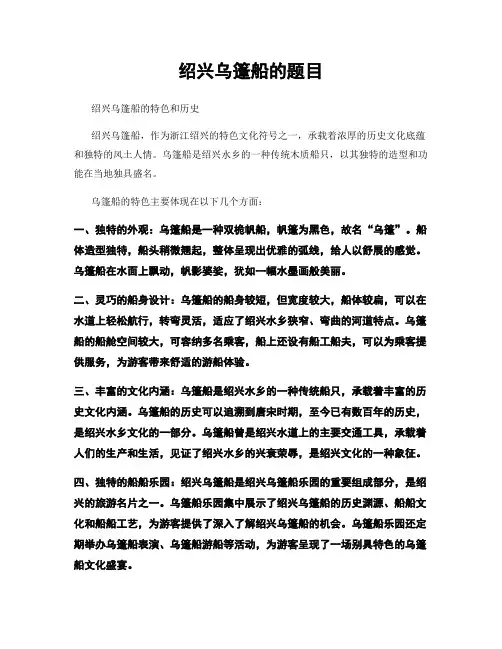绍兴乌篷船的题目