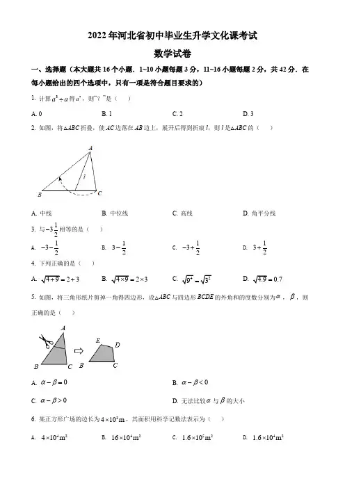 2022年河北省中考数学真题及答案