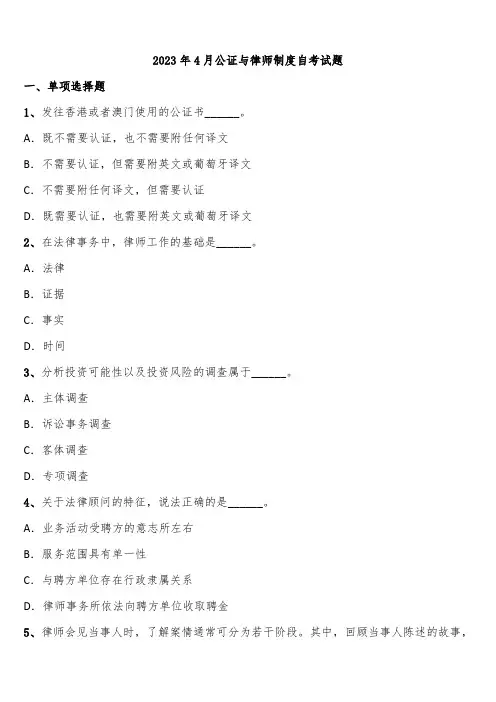 2023年4月公证与律师制度自考试题含解析
