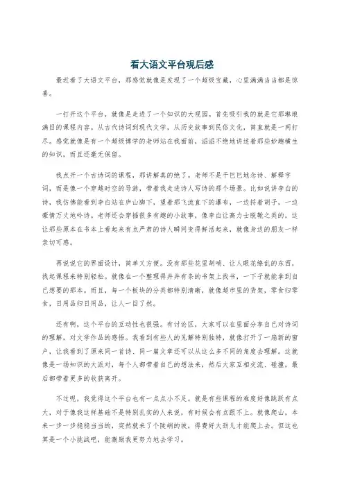 看大语文平台观后感